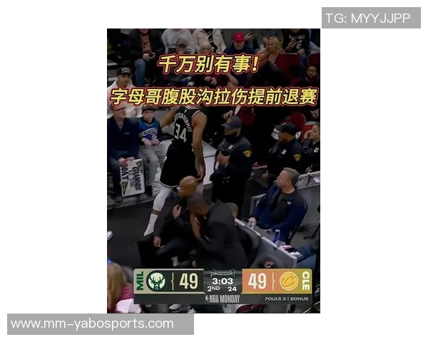 字母哥因左侧腹股沟轻微拉伤预计缺席一到两周比赛 字母哥因左侧腹股沟轻微拉伤预计缺席一到两周比赛